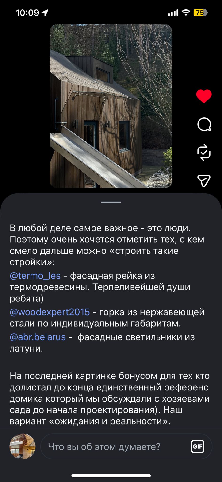 Отзыв клиента ТермоЛес о термодревесине — переписка, апрель 2026
